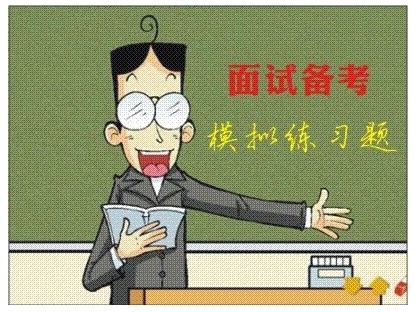 面試攻略,事業(yè)單位面試,計(jì)劃組織類題 面試攻略,事業(yè)單位面試,計(jì)劃組織類題