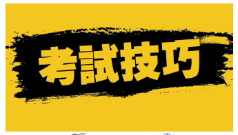 面試攻略,事業單位面試,觀點類題 面試攻略,事業單位面試,觀點類題